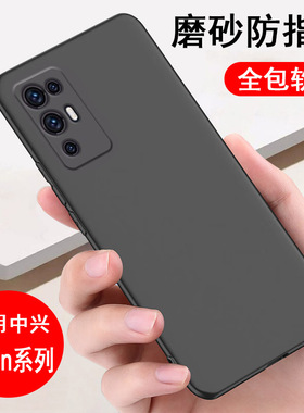 适用中兴Axon 20/30s/40pro/50ultra/11se手机壳 硅胶全包防摔保护壳磨砂黑色软壳男女手机套外后壳