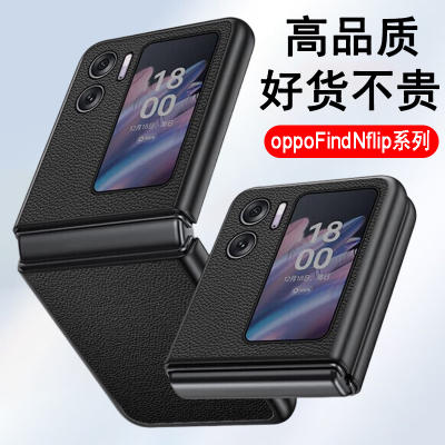 适用oppoFindN3flip/N2flip手机壳oppo折叠屏findn2flip保护套findn3flip轻奢素皮纹壳外壳防摔翻盖皮套
