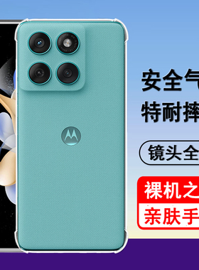 适用摩托罗拉edge60手机壳moto edge60s保护套edge60pro气囊edge60fusion防摔硅胶全包透明软壳手机套外壳