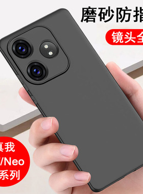 适用realme手机壳真我GT7/GT8/pro/Neo7保护套GT6/neo6磨砂GT5/neo5全包GTneo3防摔GT2/neo2/se外手机套软壳