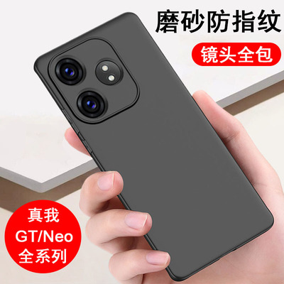 适用realme手机壳真我GT7/GT8/pro/Neo7保护套GT6/neo6磨砂GT5/neo5全包GTneo3防摔GT2/neo2/se外手机套软壳