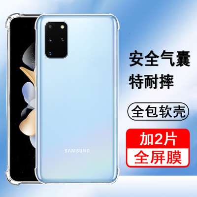 适用三星S20/S20+/S20ultra手机壳SM-G9810/G9860/G9880保护套气囊防摔硅胶全包透明软壳男女士款手机套外壳