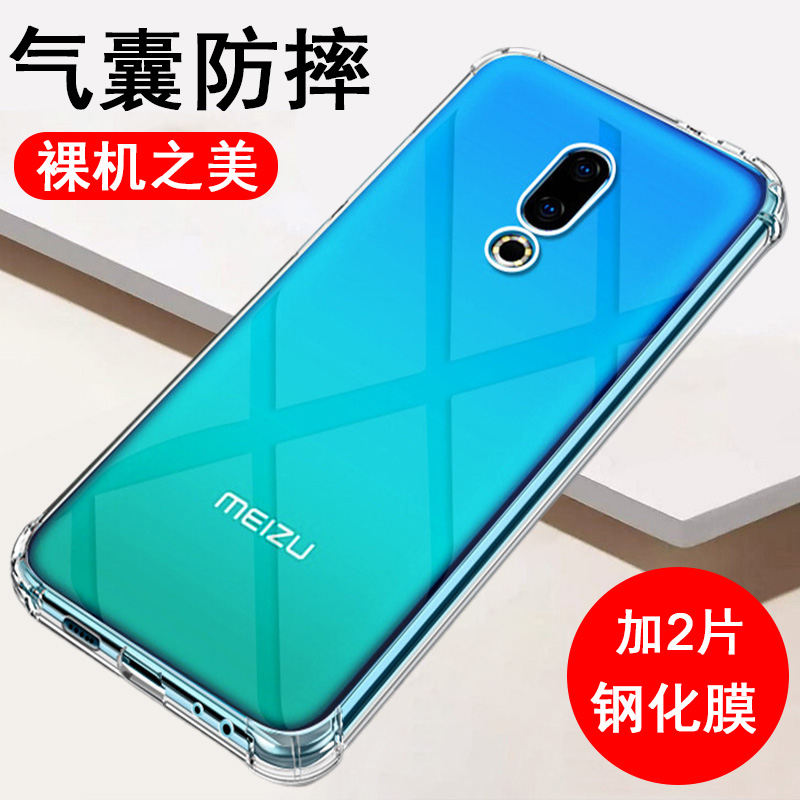 适用魅族16手机壳魅族16plus保护套魅族16th气囊魅族16thplus防摔16X硅胶全包透明软壳男女士款手机套后外壳