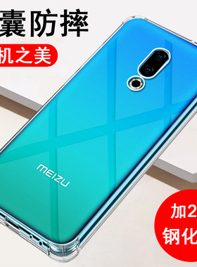 适用魅族16手机壳魅族16plus保护套魅族16th气囊魅族16thplus防摔16X硅胶全包透明软壳男女士款手机套后外壳