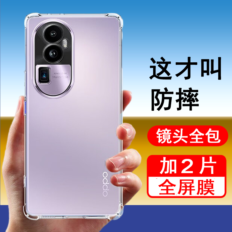 适用oppoReno10/10pro/+手机壳oppo reno10保护套reno10pro气囊reno10pro+防摔新胶全包透明软壳手机套外壳
