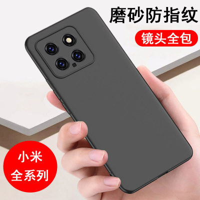 适用小米17/15/14/13/12/11/10手机壳9/8/6/5x保护套Pro磨砂Max全包Ultra防摔X男S女CC9后软手机套外壳