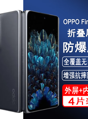 适用oppoFindN一代钢化膜oppo findn/n1折叠屏手机膜外屏膜全屏防爆保护内屏膜水凝膜高清贴膜
