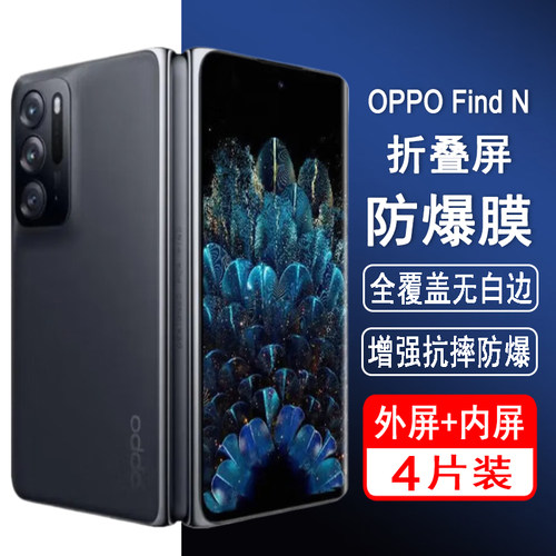 适用oppoFindN一代钢化膜oppo findn/n1折叠屏手机膜外屏膜全屏防爆保护内屏膜水凝膜高清贴膜