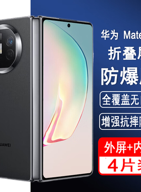 适用华为mateX5钢化膜荣耀华为mate x5/典藏版折叠屏手机膜ALT-AL10外屏膜全屏防爆保护内屏膜水凝膜贴膜