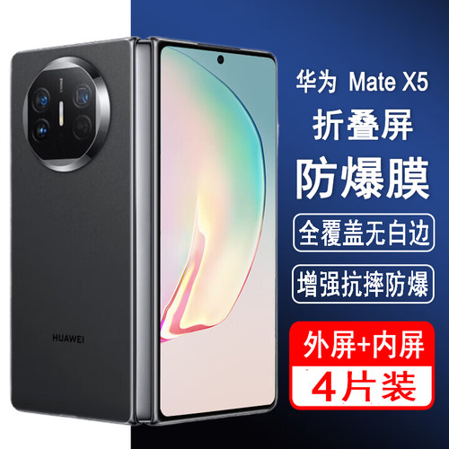 适用华为mateX5钢化膜荣耀华为mate x5/典藏版折叠屏手机膜ALT-AL10外屏膜全屏防爆保护内屏膜水凝膜贴膜