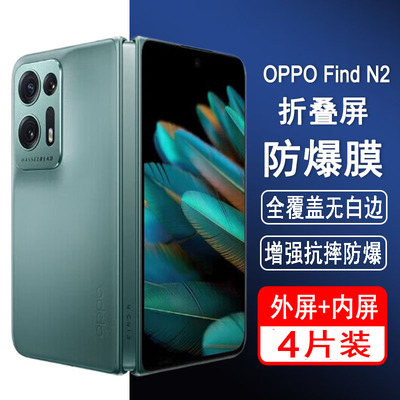 适用oppoFindN2钢化膜oppo find n2折叠屏手机膜外屏膜全屏防爆保护内屏膜水凝膜高清贴膜