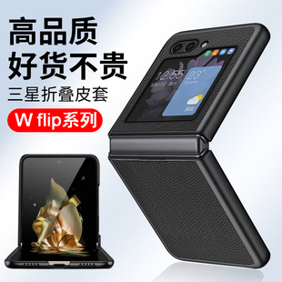 适用三星w23flip w24flip w25flip手机壳 心系天下折叠屏保护套轻奢素皮纹壳外壳防摔防指纹皮套