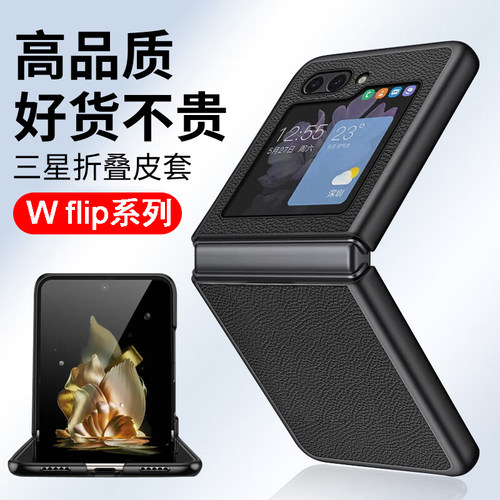 适用三星w23flip w24flip w25flip手机壳 心系天下折叠屏保护套轻奢素皮纹壳外壳防摔防指纹皮套