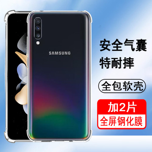 适用三星A70s手机壳SAMSUNG a70保护套SM-A7050/A7070气囊防摔硅胶全包透明软壳男女士款手机套后外壳