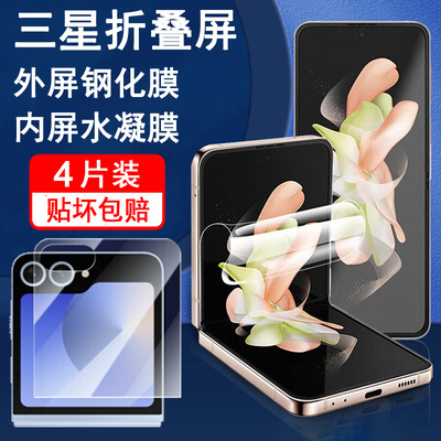 适用三星w24flip钢化膜三星心系天下W24FLIP折叠屏手机膜SM-W7024外屏膜全屏防爆屏幕保护内屏膜水凝膜贴膜