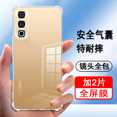 适用魅族20pro手机壳魅族20保护套魅族20C气囊魅族20classic防摔硅胶全包透明软壳男女士款手机套后外壳