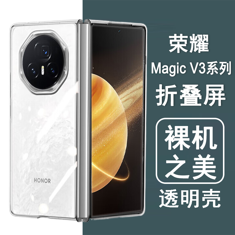 适用荣耀magicV3/Vs3手机壳magicVs3折叠屏magicV3保护套隐形防摔honor透明硬壳全包男女士款手机套后外壳