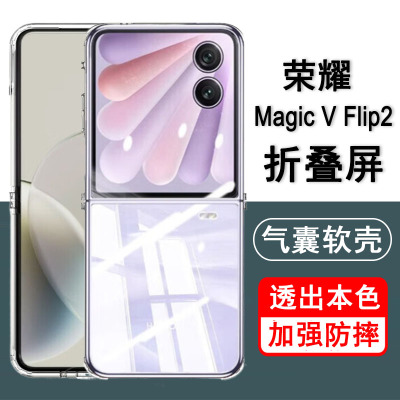 适用荣耀magicVflip2手机壳CLE-AN00折叠屏荣耀flip2保护套气囊防摔硅胶全包透明软壳男女手机套后外壳