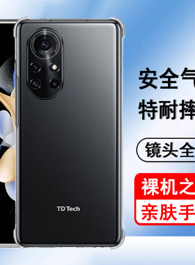 适用鼎桥N8pro手机壳华为智选TD Tech NAT-TN70保护套气囊防摔新款硅胶镜头全包透明软壳男女士款手机套外壳