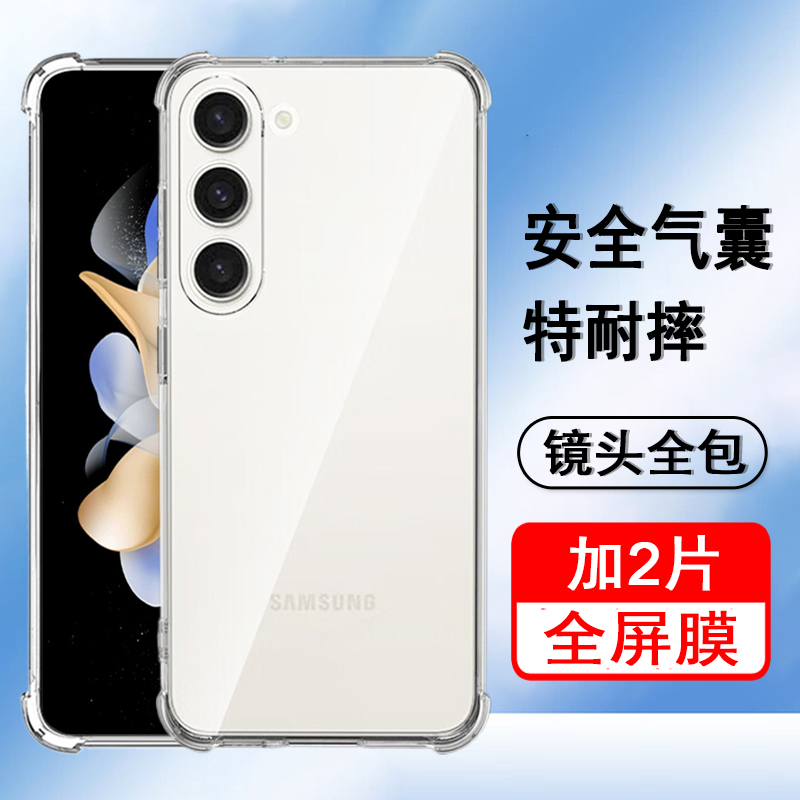 适用三星s23+手机壳三星s23保护套SM-SM-S9110/S9160四角气囊防摔新款硅胶镜头全包透明软壳男女款手机套外壳