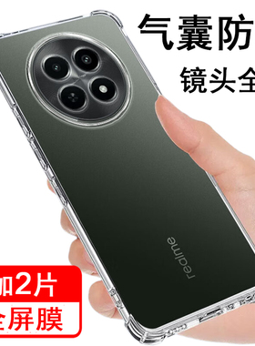 适用真我12/12x/12pro/12pro+手机壳realme至尊版保护套RMX3992/3气囊RMX3843/1防摔全包透明软壳手机套外壳
