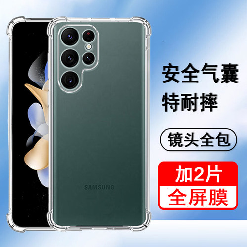 适用三星S22ultra手机壳三星S22U保护套SM-S9080四角气囊防摔新款硅胶镜头全包透明软壳男女士款手机套外壳