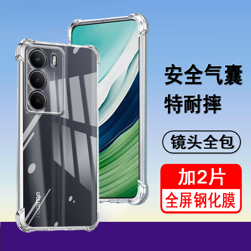 适用真我V70/V70s手机壳realme RMX3946/RMX3948保护套气囊防摔硅胶全包透明软壳男女手机套外壳