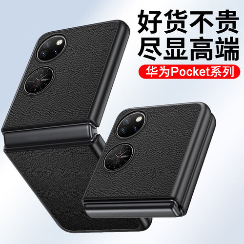 适用华为Pocket2/PocketS/p50Pocket手机壳折叠屏保护套轻奢素皮全包黑色皮套翻盖超薄外壳