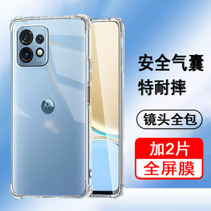 适用摩托罗拉X40手机壳moto X40保护套XT2301-5气囊edge40pro防摔硅胶全包透明软壳男女手机套后外壳