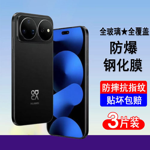 适用华为nova16pro钢化膜华为nova16ultra手机膜华为nova16全屏防爆玻璃保护膜透明无边膜蓝光黑边全包贴膜
