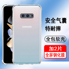 适用三星S10E手机壳SAMSUNG s10e保护套SM-G9700气囊防摔硅胶全包透明软壳男女士款手机套后外壳