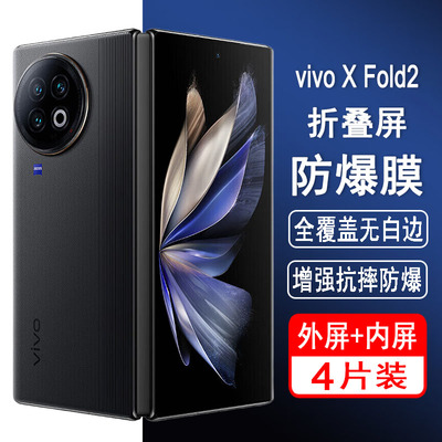 适用vivoxfold2钢化膜vvio xfold2折叠屏手机膜fold2外屏膜全屏防爆屏幕保护内屏膜水凝膜高清贴膜
