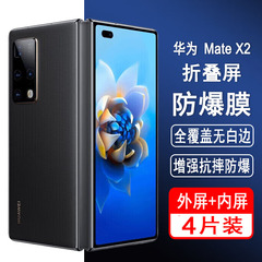 适用华为mateX2钢化膜华为mate x2/典藏版折叠屏手机膜TET-AN00/10外屏膜全屏防爆保护内屏膜水凝膜贴膜