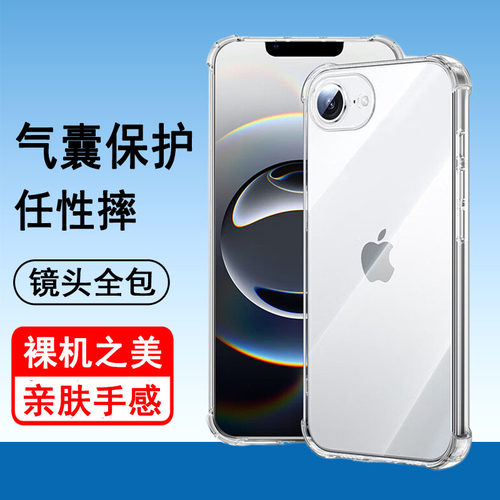 适用苹果16e手机壳iphone 16保护套16pro气囊16promax防摔16plus硅胶镜头全包透明软壳男女士款手机套外壳