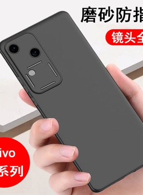 适用vivoS30/S20/S19/S18/S17/S16/S15/S12/S10手机壳vivo S9/S7/S6/S5/S1保护套Pro磨砂E全包T手机套软壳
