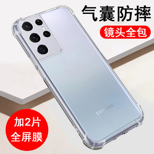适用三星S21ultra手机壳三星S21U保护套SM-G9980四角气囊防摔新款硅胶镜头全包透明软壳男女士款手机套外壳