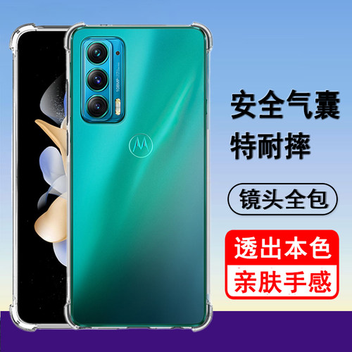 适用摩托罗拉edgeS轻奢版手机壳moto S轻奢版保护套XT2143-1气囊edge20防摔硅胶全包透明软壳男女手机套外壳