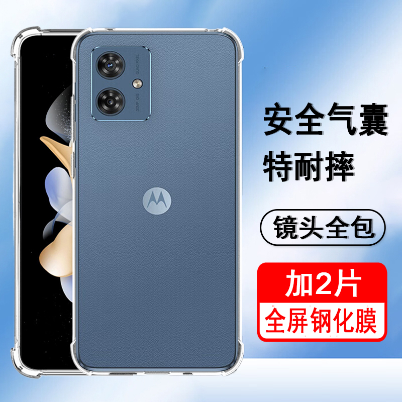 适用摩托罗拉G54手机壳moto g54保护套XT2343-3气囊防摔硅胶全包透明软壳男女手机套后外壳