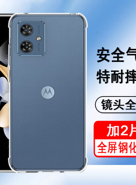 适用摩托罗拉G54手机壳moto g54保护套XT2343-3气囊防摔硅胶全包透明软壳男女手机套后外壳