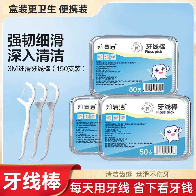 剔牙签家用超细牙线棒盒装极细牙线一次性牙签安全剔牙神器独立装