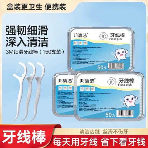 口腔护理牙签线清洁牙缝牙线棒实惠装家用一次性剔牙线便携