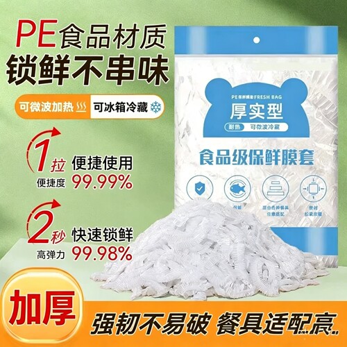 【店铺热销】保鲜膜套不易破通用袋装保鲜膜淘食品级一次性保鲜膜