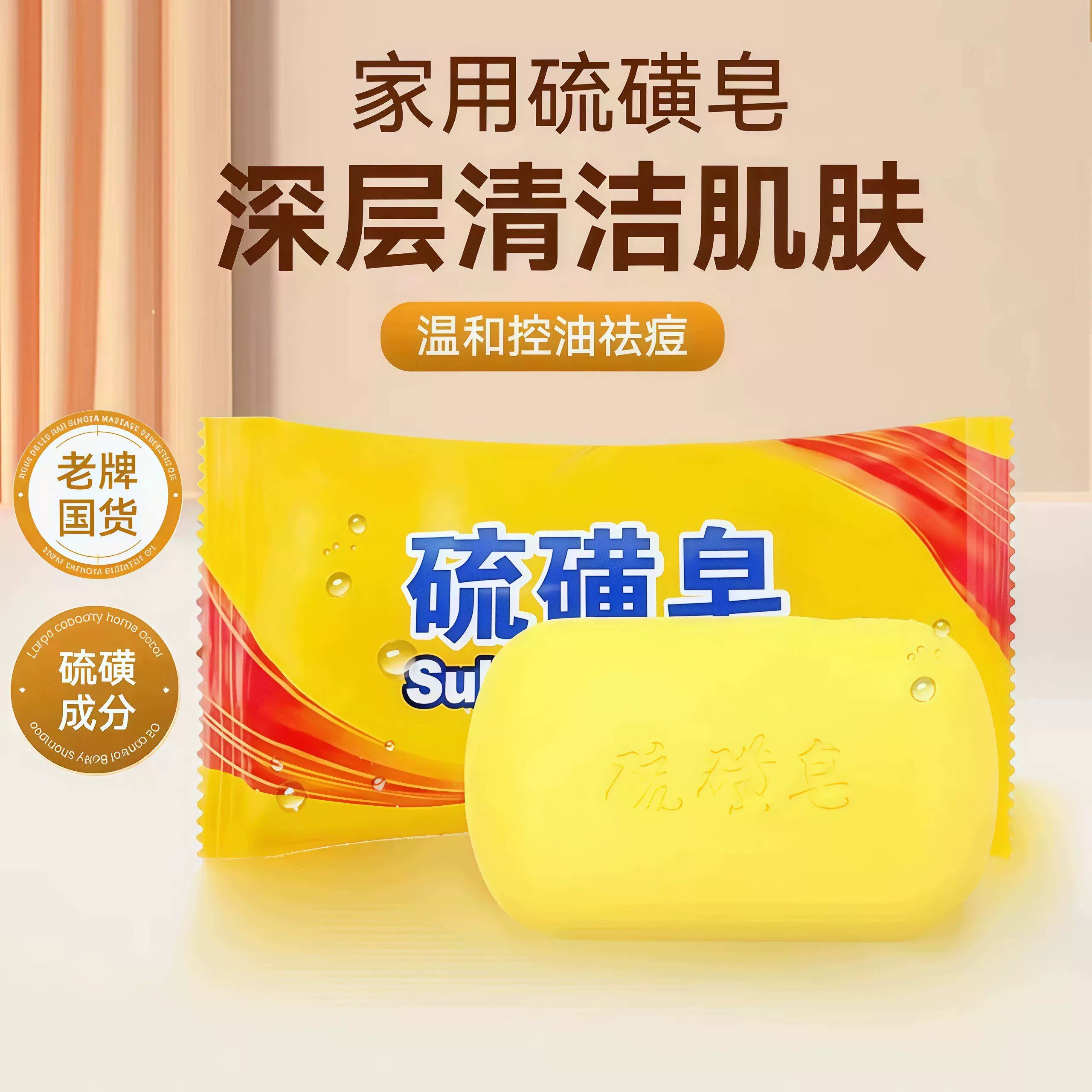 去油牛黄皂洁面洗面皂硫磺皂香皂洗脸皂洗澡洗头洗手沐浴硫黄肥皂