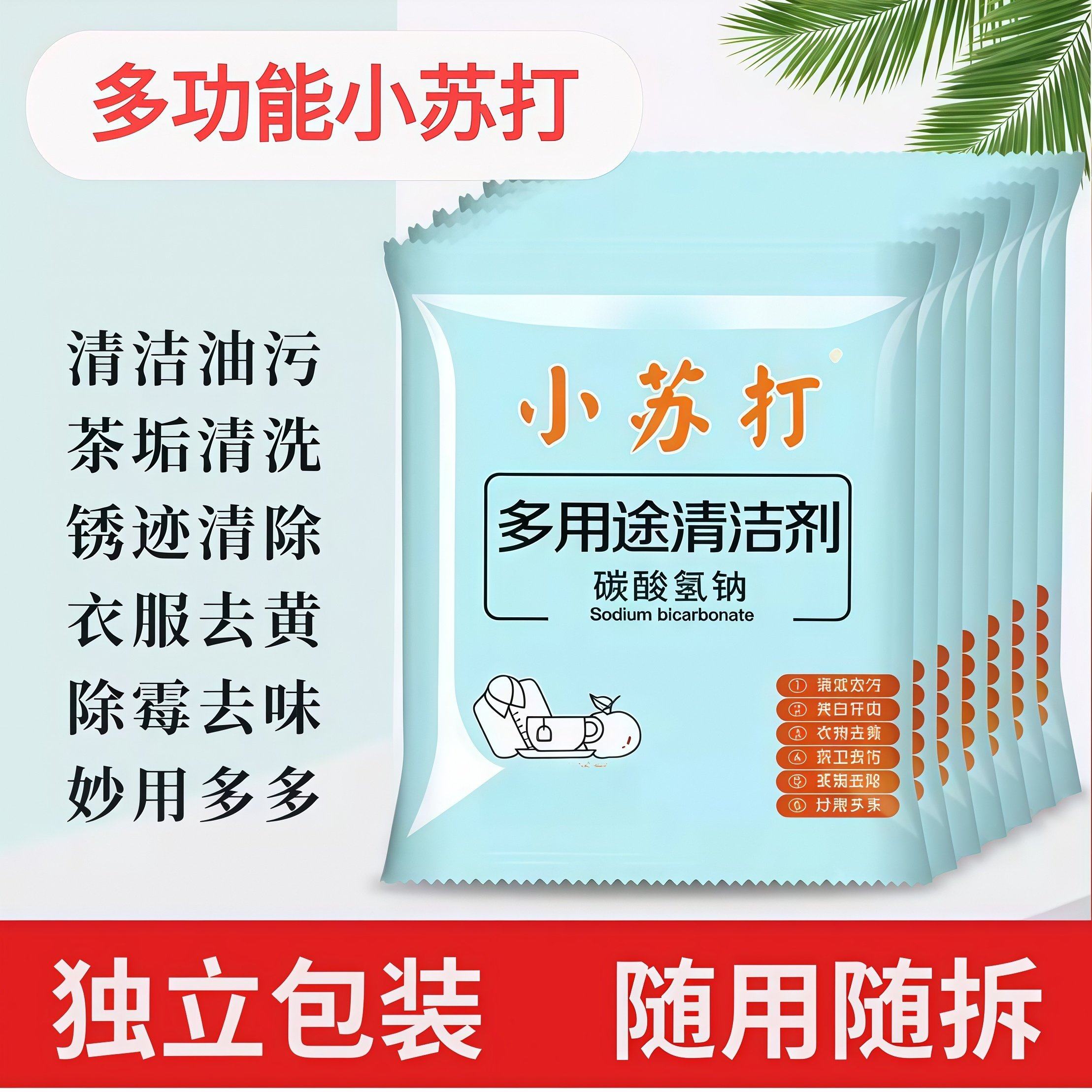 小苏打粉清洁去油污洗衣刷鞋厨房瓷砖除垢去黄渍多用途清洁剂