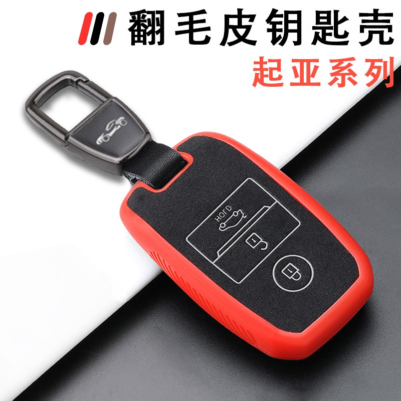 适用东风起亚智跑钥匙套老款福瑞迪k3奕跑K5汽车高档包保护壳扣男