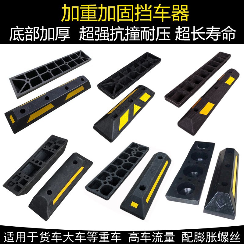 优质彩色加重橡塑定位器挡车器橡胶加重停车位倒车车轮止退器货车