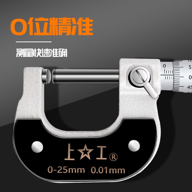 上工壁厚千分尺0-25-50-75mm单圆头双圆头测管球面测微仪0.01