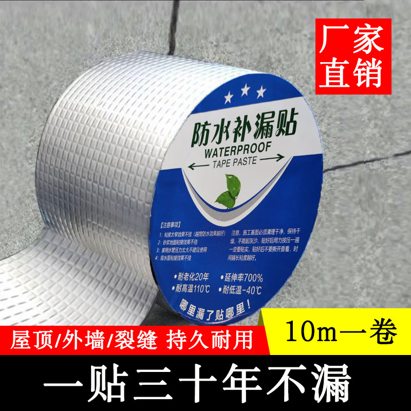 防水补漏胶带专业补漏材料屋顶漏水自粘强力胶贴丁基补漏防水胶贴