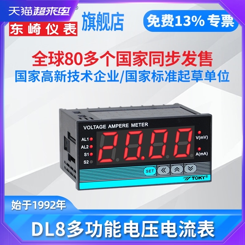 东崎双显数显电压电流表交流高精度频率监测仪智能家用功率因数表