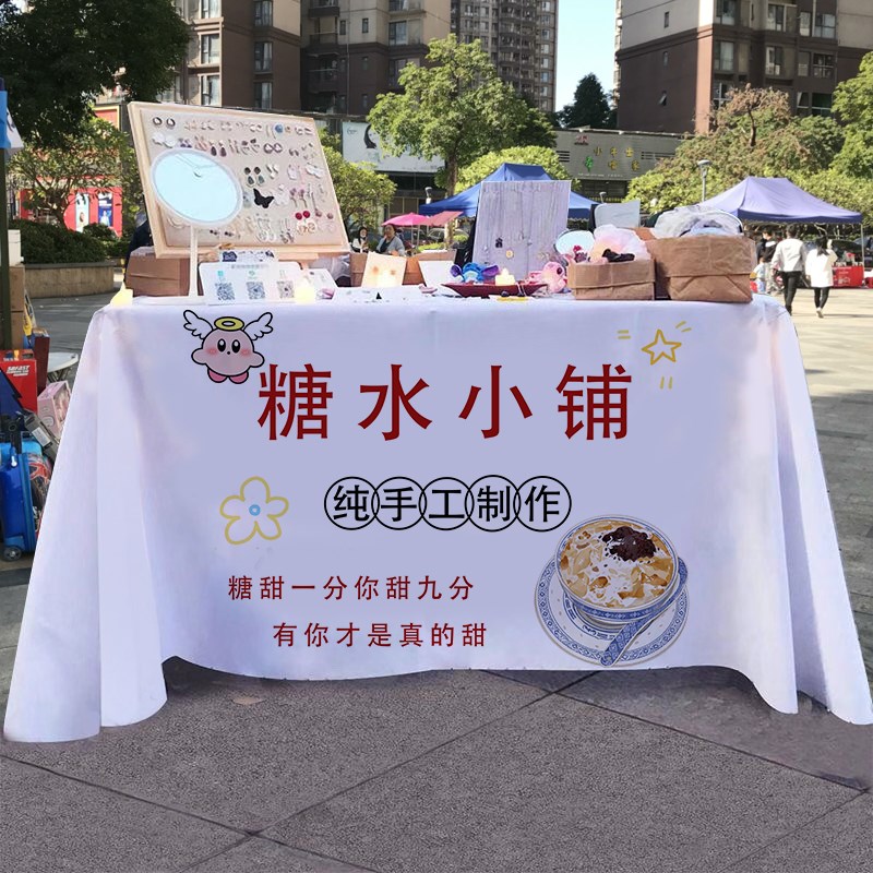 糖水铺子摆摊桌布夏日冷饮冰粉夜市街边出摊折叠桌小推车广告挂布